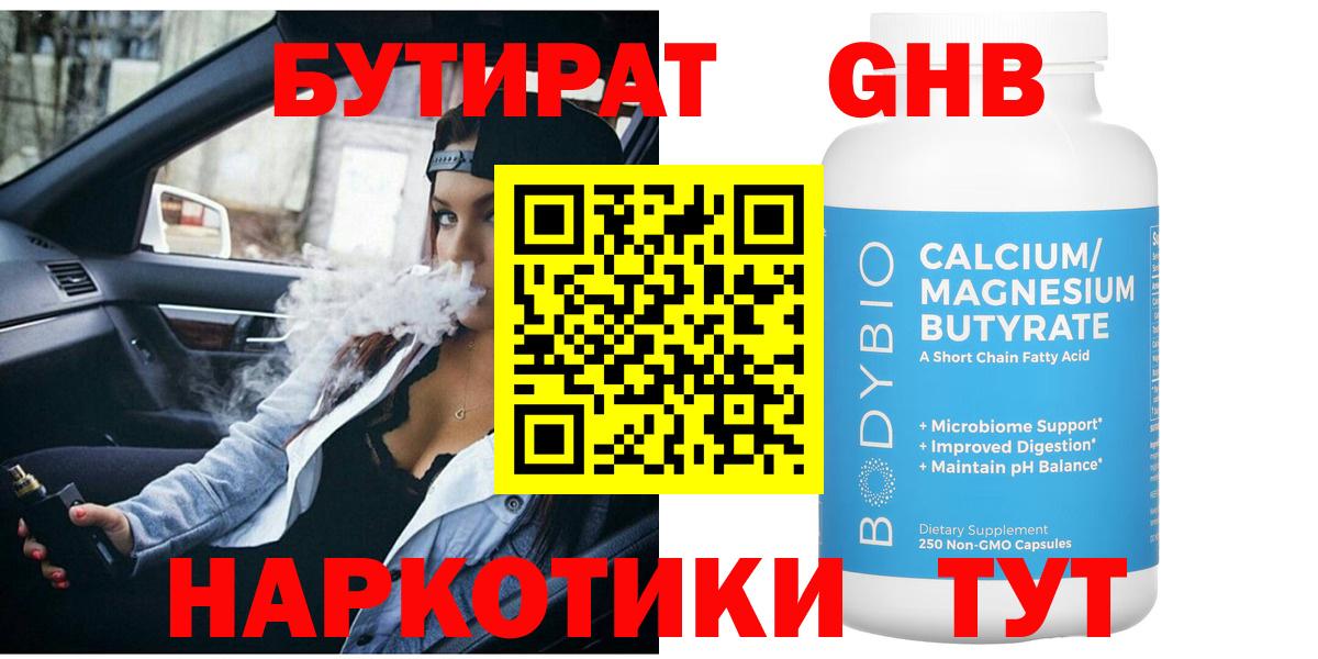 Азнакаево  БУТИРАТ 1.4BDO  Вход с VPN 