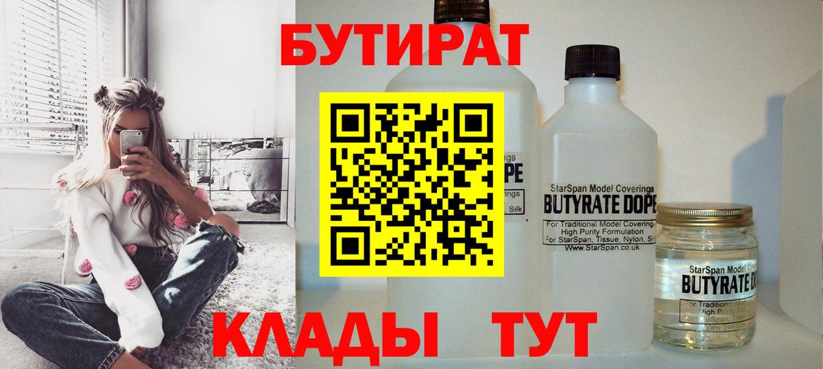 Бутират BDO 33% Азнакаево
