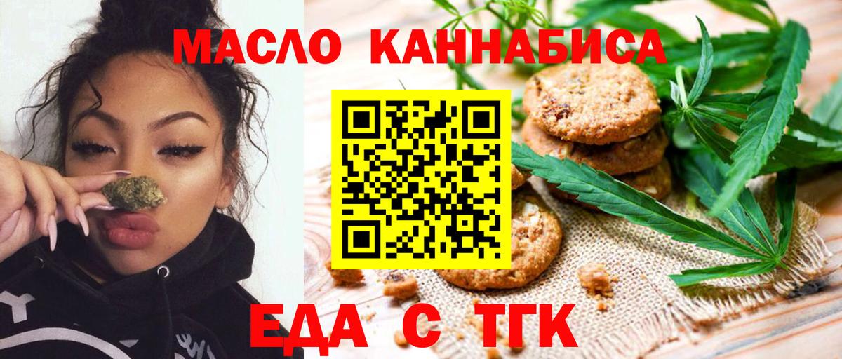 Еда ТГК конопля Азнакаево
