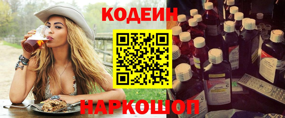 Codein Purple Drank  Кодеиновый сироп Lean Purple Drank  Азнакаево  Вход с VPN 