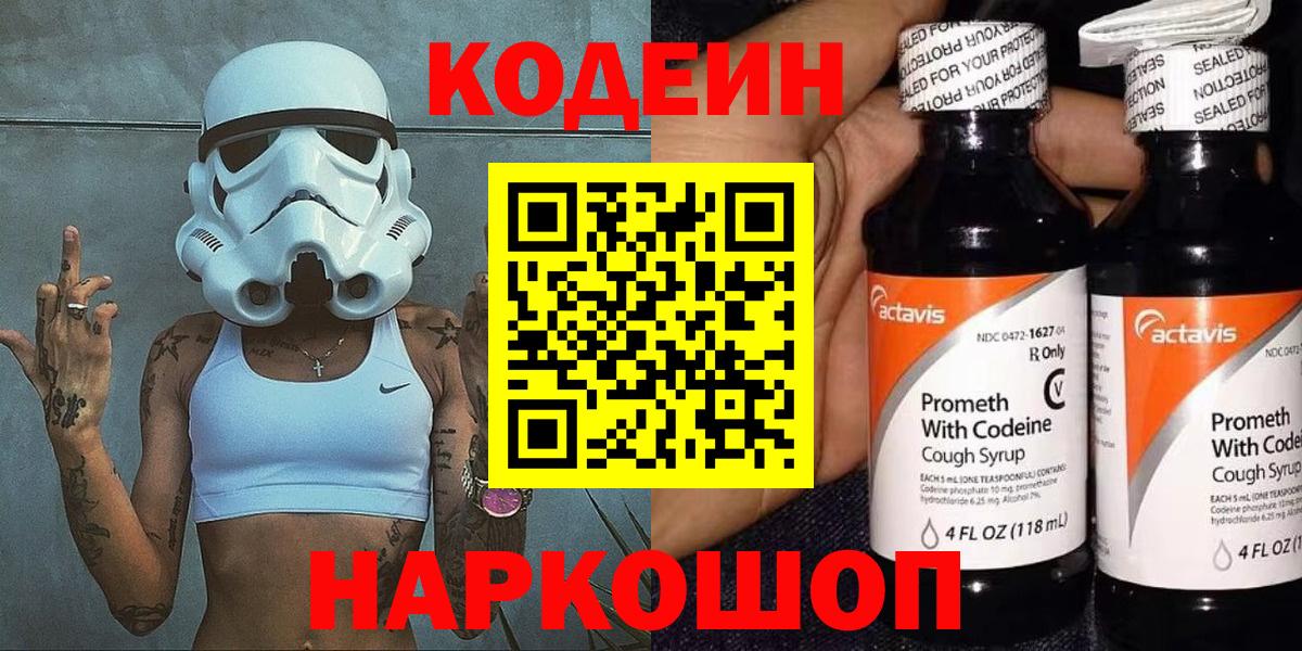 Codein Purple Drank Азнакаево