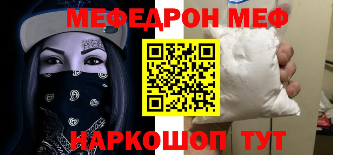МЕФ  МЯУ-МЯУ mephedrone  Вход с VPN  Азнакаево  Мефедрон 