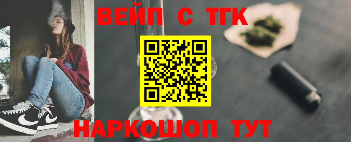 ТГК концентрат  Вход с VPN  Азнакаево  Дистиллят ТГК вейп с тгк 